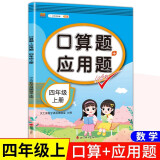 小学数学口算应用题四年级上册 小学生四年级口算题应用题数学专项强化训练计算应用题每天100道天天练