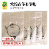 敦煌牌古筝琴弦B型1-21号全套古筝通用可单卖 古筝B型琴弦 6弦（一根）