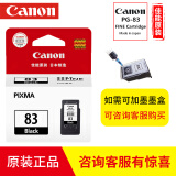 佳能（Canon）PG83/CL93打印机墨盒适用于E608/518/618 原装黑色PG-83