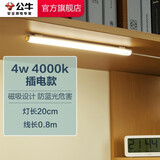 公牛（BULL）LED酷毙灯 学生寝室吸附磁吸宿舍神器台灯学习 床头橱柜灯USB充电 【4W|无开关】插电款0.8m