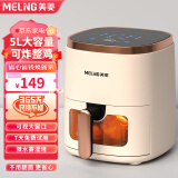 美菱（MeiLing）空气炸锅 免翻面 家用大容量 蒸汽嫩炸 炸烤箱一体 精准控温 不沾易清洗 不用翻面 【可视大窗】触屏款奶白色 5L