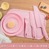 利皇儿童刀具套装水果刀塑料刀幼儿园学生教学小切菜刀菜板安全不伤手 粉色-厨师刀六件套 6件套
