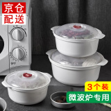 虎神微波炉专用加热容器饭盒碗专用器皿保鲜盒带盖碗热饭菜塑料 三件套（大中小各1个） 4.7L