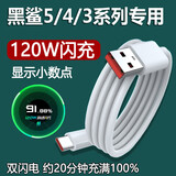 原装适用小米黑鲨5闪充120W数据线5Pro手机4S充电线4SProType-c充电线黑鲨闪充线 6A极速闪充线1米