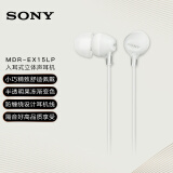 索尼（SONY） MDR-EX15LP 耳机入耳式有线手机电脑通用听歌耳机 白色