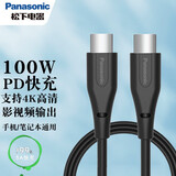松下（Panasonic）Type-C数据线100W PD快充手机充电器线适用iphone苹果15 华为联想笔记本电脑 USB3.2Type-C转Type-C 数据线