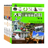 大英儿童漫画百科【41-45册】(为孩子量身打造的知识博物馆）【6-14岁】寒假阅读寒假课外书课外寒假自主阅读假期读物省钱卡