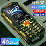 金立 V19  全网通4G三防老人手机 老年机大字大声音超长待机 电霸按键直板备用机 功能机学生便宜 绿色（移动版支持4G卡）2G信号 官方标配
