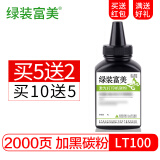 绿装富美 适用联想领像L100D/W/DW粉盒m100墨盒M101DW M102硒鼓 2000页丨高清碳粉 联想打印机粉盒硒鼓