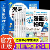 这才是孩子爱看的漫画物理全6册别莱利曼俄罗斯1分钟物理漫画数学科普儿童心理学初中小学生三四五六年