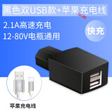 适用于快充通用电动车手机充电器转换接头12V-72V兼容代驾车载usb 黑色36-84V双口输出2.1A+苹果一米数据线