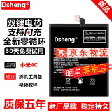 Dsheng小米手机电池max大容量max1/mix内置Note电芯bm49/50/4C更换电板全新 小米4C【BM35】电池+工具+教程