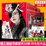 镖人全套10册镖人系列卷1-10 许先哲著镖人漫画单行本 中国漫画古风武侠隋唐江湖腾讯动漫