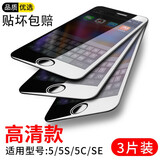 【三片装】菲科斯 适用苹果5s钢化膜iphone5s/5/5c/se全屏覆盖抗蓝光版无白边防指纹保护 【高清】电镀五倍防指纹版*3片装