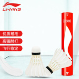 李宁羽毛球耐打防风训练球室内室外比赛鹅毛打不烂耐用稳定专业耐打王 G500训练比赛 77速12只 1筒