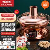 炊老爷 铜火锅碳电两用纯紫铜老式插电木炭铜锅火锅鸳鸯铜锅具涮肉暖锅 32CM遥控单味锅【4-6人】