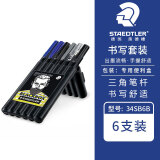 施德楼（STAEDTLER）三角多功能笔套装水笔勾线圆珠笔荧光铅笔便携办公套装34SB6B