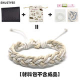 EKUSTYEE  原创手工手绳编织包DIY材料包男女情侣简约冷淡风日系手链 【材料包】米白的诉说 白色+米白