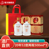 洮儿河20年陈酿二十年窖藏白酒浓香型 东北吉林名酒粮食酒礼盒宴会送礼 52度 500mL 2瓶