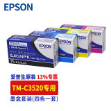 爱普生（EPSON） 爱普生 EPSON TM-C3520 彩色不干胶标签打印机 食品药品化工标签机 C3520原装CMYK四色墨盒一套