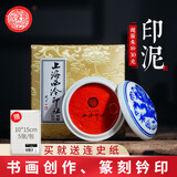 荣宝斋 上海西泠印社印泥 文房四宝 龙泉书法毛笔绘画金石篆刻印章料古法手工红色盖章陶瓷便携印泥 青花镜面朱砂印泥30克（盒装）