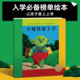 点读版 小魔怪要上学平装软皮封面 海豚绘本花园儿童绘本3-6岁经典故事4-6岁幼儿园推荐童书故事书 支持小猴皮皮点读笔 一升二衔接 小升初衔接 点读书