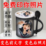 尚珍缘  diy定做马克变色水杯子印照片创意个性带盖定制作相片男女朋友 插勺陶瓷盖印图