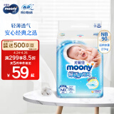 MOONY尤妮佳纸尿裤畅透系列 经典之选透气柔软NB90片（早生儿-5kg）