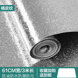尚榆 厨房防油贴纸自粘加厚耐高温防水防潮铝箔纸油烟机灶台橱柜墙贴家用翻新墙纸 防油橘皮纹铝箔纸61cm*3米【收藏加购得刮板】