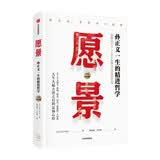 愿景 孙正义一生的精进哲学 井上笃夫 著