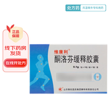 [维康利]酮洛芬缓释胶囊 0.1g*10粒 5盒装