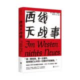 西线无战事 收录作家赵松评论文章 经典反战争小说世界经典战役一二战奥斯卡奖世界大战政治/军事书籍