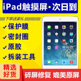 原焋 苹果ipad屏幕总成外屏换屏维修玻璃触摸屏更换 iPad 4+Home键（白色）