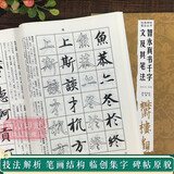 智永真书千字文及其笔法 经典碑帖笔法丛书 墨迹放大版楷书入门技法教程 毛笔书法字帖笔画偏旁部首结构中小学生成人自学临摹碑帖