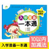 幼小衔接口心算 幼儿学前算术 学前口算心算练习册 10以内加减法