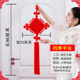 妙裕手工红色福字中国结挂件客厅平安结同心结新年过年室内玄关壁挂 四季平安【大号】