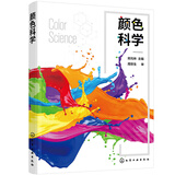 颜色科学（郑元林）