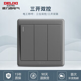 德力西（DELIXI）开关插座86型家用暗装墙壁面板 815星空灰色哑光官方全屋家装套餐 三开双控（3开双联） 官网简约时尚经典款家用装修套装