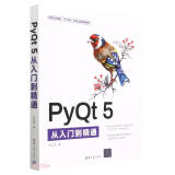 PyQt 5从入门到精通