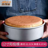 杰凯诺 戚风蛋糕模具烘焙工具家用圆形活底阳极磨具 12寸（32.5x8.2cm）