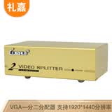 礼嘉（LIJIA）LJ-8802 VGA一分二分配器 铁壳镀金接口 高清视频1进2出电脑电视分频器笔记本台式机显示分屏器
