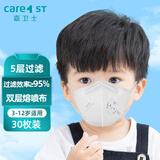 Care1st嘉卫士KN95儿童口罩 学生防护 5层过滤防尘防飞沫 3-12岁30个装