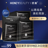 透蜜 补水面膜女保湿舒缓敏感肌痘痘肌男女适用护肤品 清洁补水二合一 【黑面膜20片】