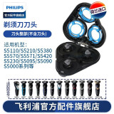 飞利浦（PHILIPS） 剃须刀S5000配件配S5082S5077S5079S5080S5095  S5000刀头整部（不含刀头）