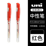 uni 日本三菱高光笔UM-153顺滑防水速记中性笔学生记号笔婚礼会议手绘签名笔1.0mm签字笔 红色2支