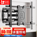 贝石 50-110英寸 电视支架大屏电视挂架伸缩支架旋转挂墙架适用于海信华为TCL索尼创维等适用