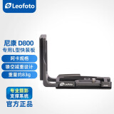 徕图（Leofoto）LPN-D800 尼康D800/D800E相机机身配件专用L型快装板阿雅佳规格