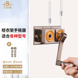 艾尚居（ASJ） 晾衣架配件手摇器双杆式阳台升降器手动升降凉衣架摇手器配件 香槟四方体款（孔距11.7CM）