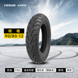 YOSUN幼神高抓轮胎P425高端踏板摩托车轮胎90/90-10、100/90-10 90/80-12
