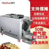 海月（HaiYue） 多功能糖炒板栗机炒货机商用燃气炒花生瓜子机毛栗子糖炒栗子炒板栗机摆摊炒板栗机器 50型燃气款（220V）+进出料斗
